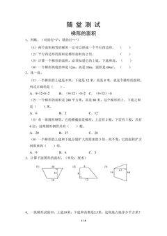5年级上册数学人教版随堂测试第6单元《梯形的面积》(含答案)