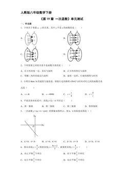 人教版八年级下册数学《第19章 一次函数》单元测试01