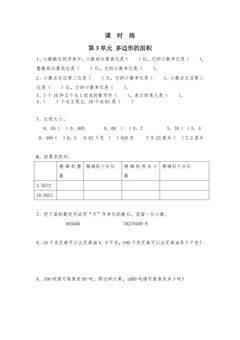 【★】5年级数学苏教版上册课时练第3单元《小数的意义和性质》