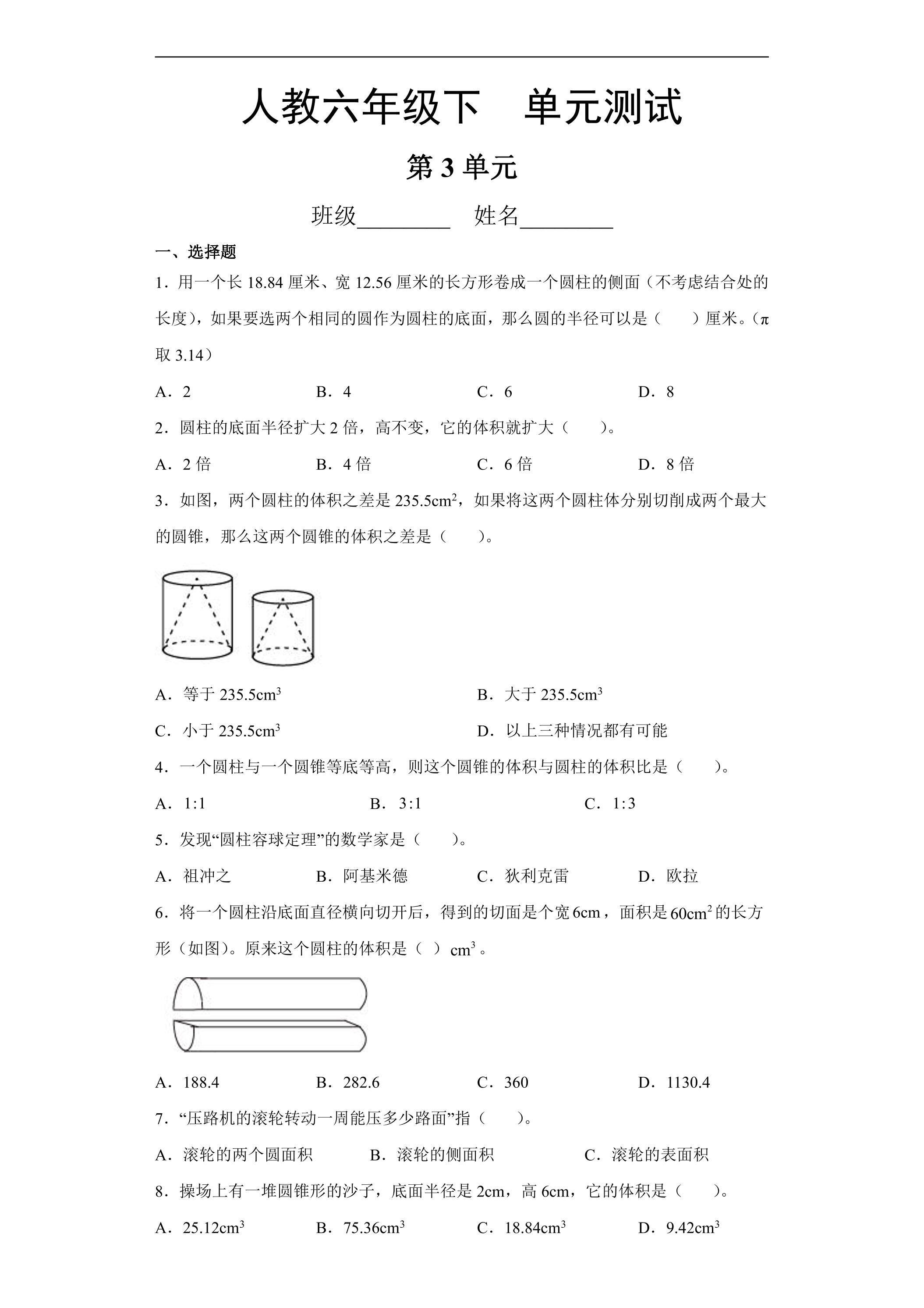 六年级下册数学人教版第3单元复习《单元测试》02（含答案）