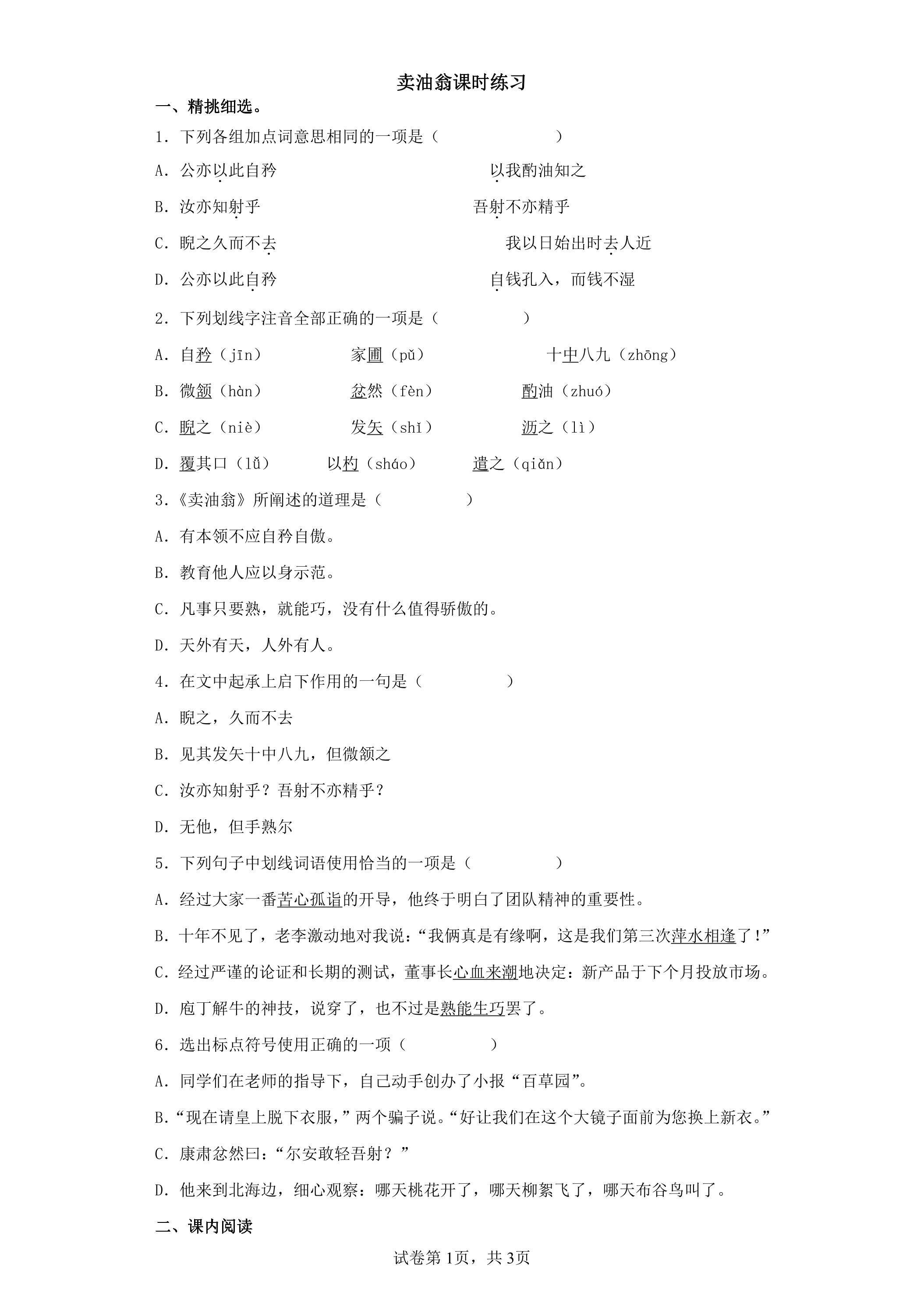 卖油翁课时练习02