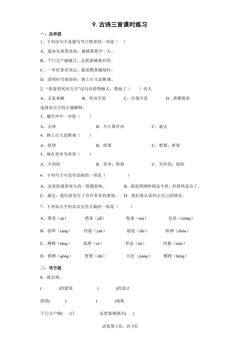 古诗三首课时练习01