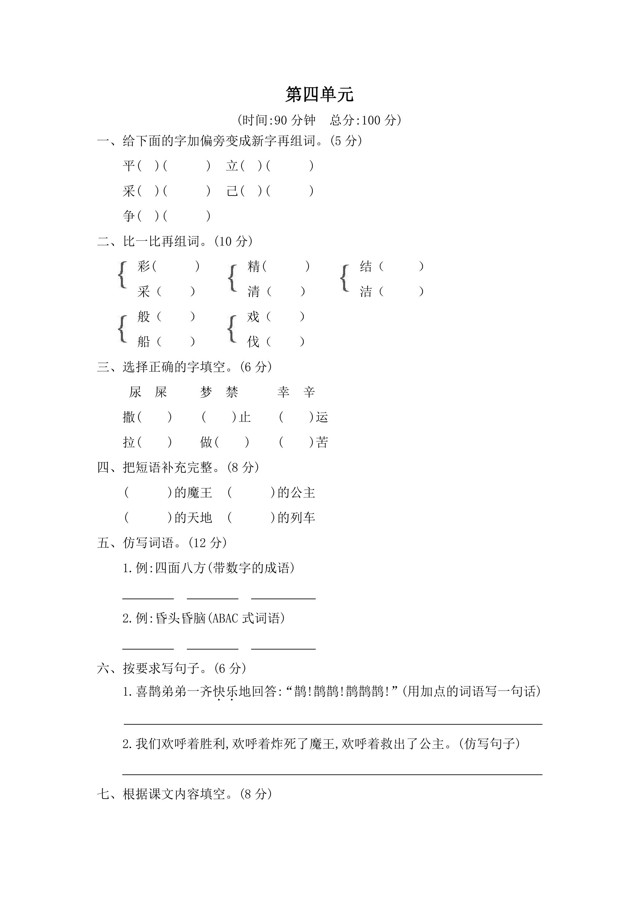 2年级下册语文部编版单元测试 第四单元 （含答案）04