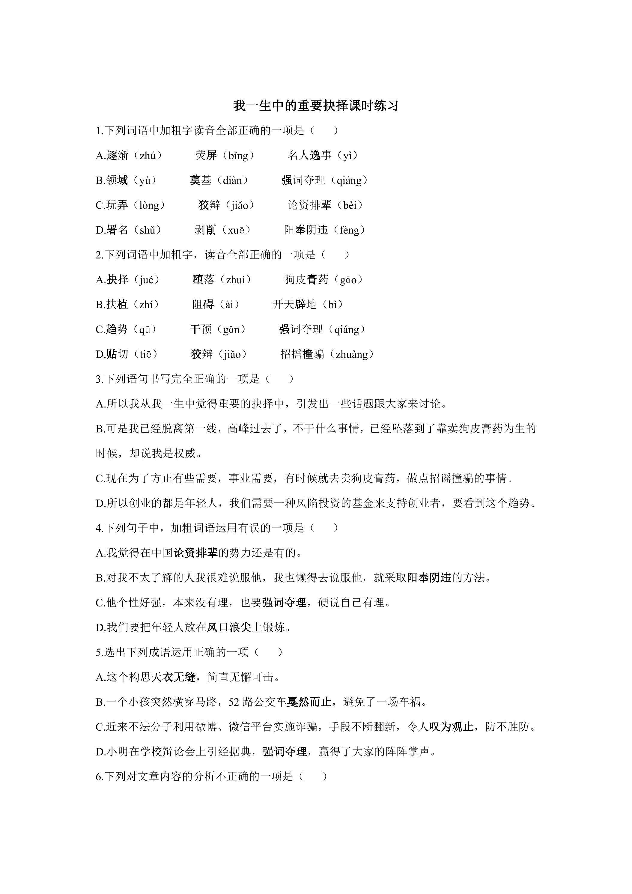 我一生中的重要抉择课时练习03