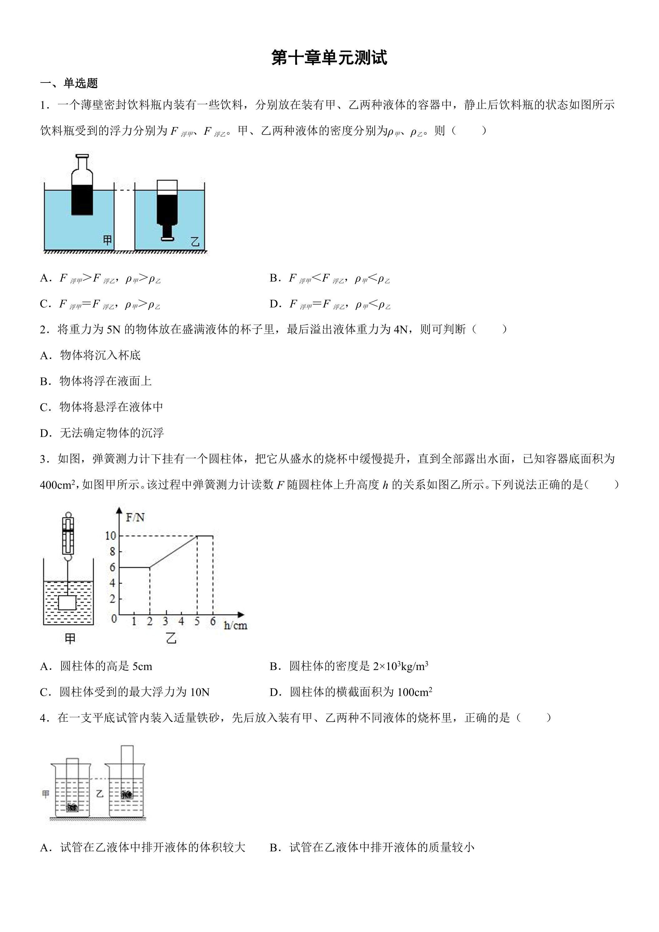 第十章单元测试01