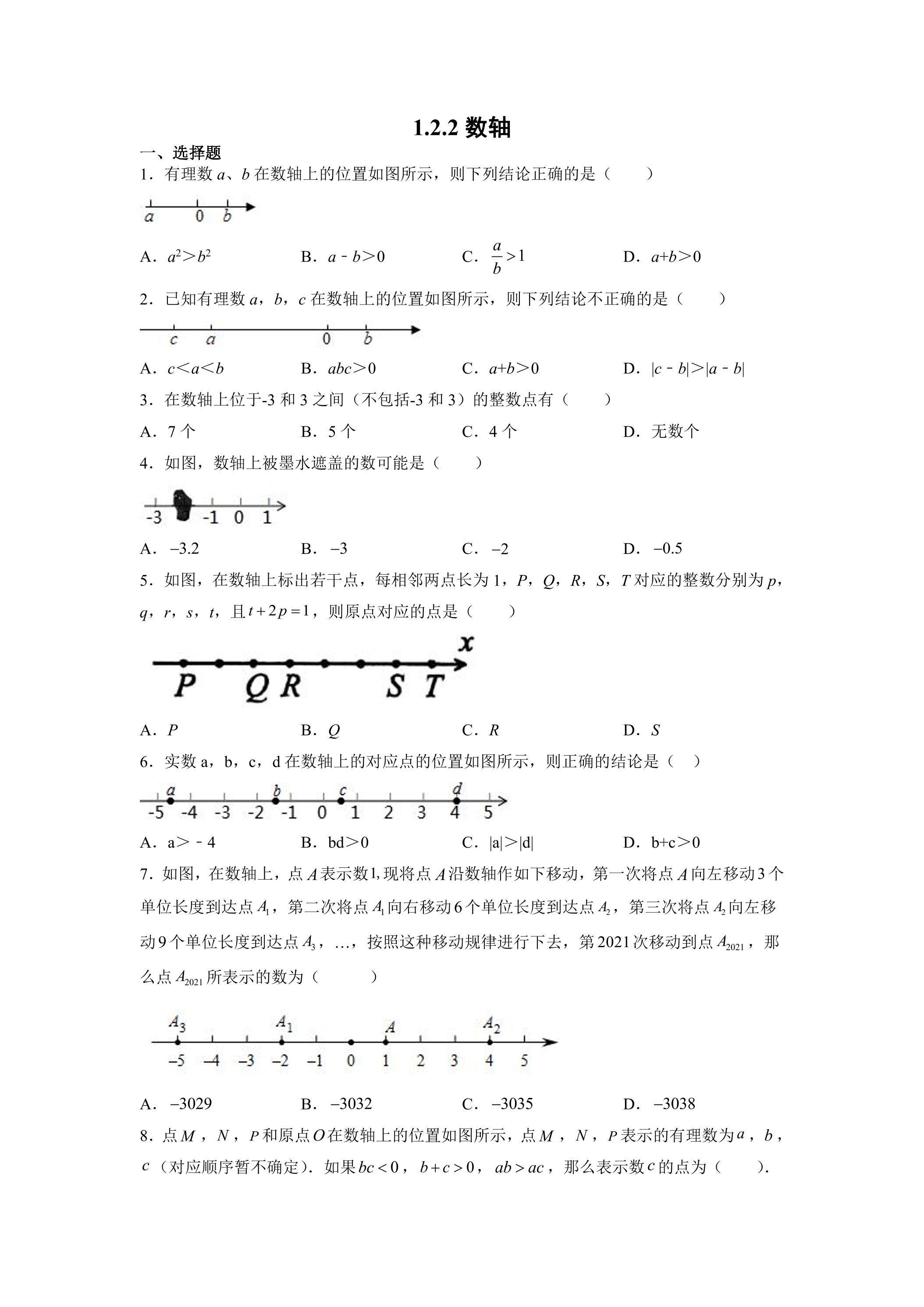 1.2.2 数轴 课时练04