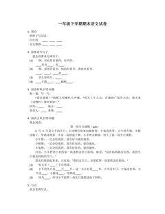 1年级下学期语文期末测试卷04