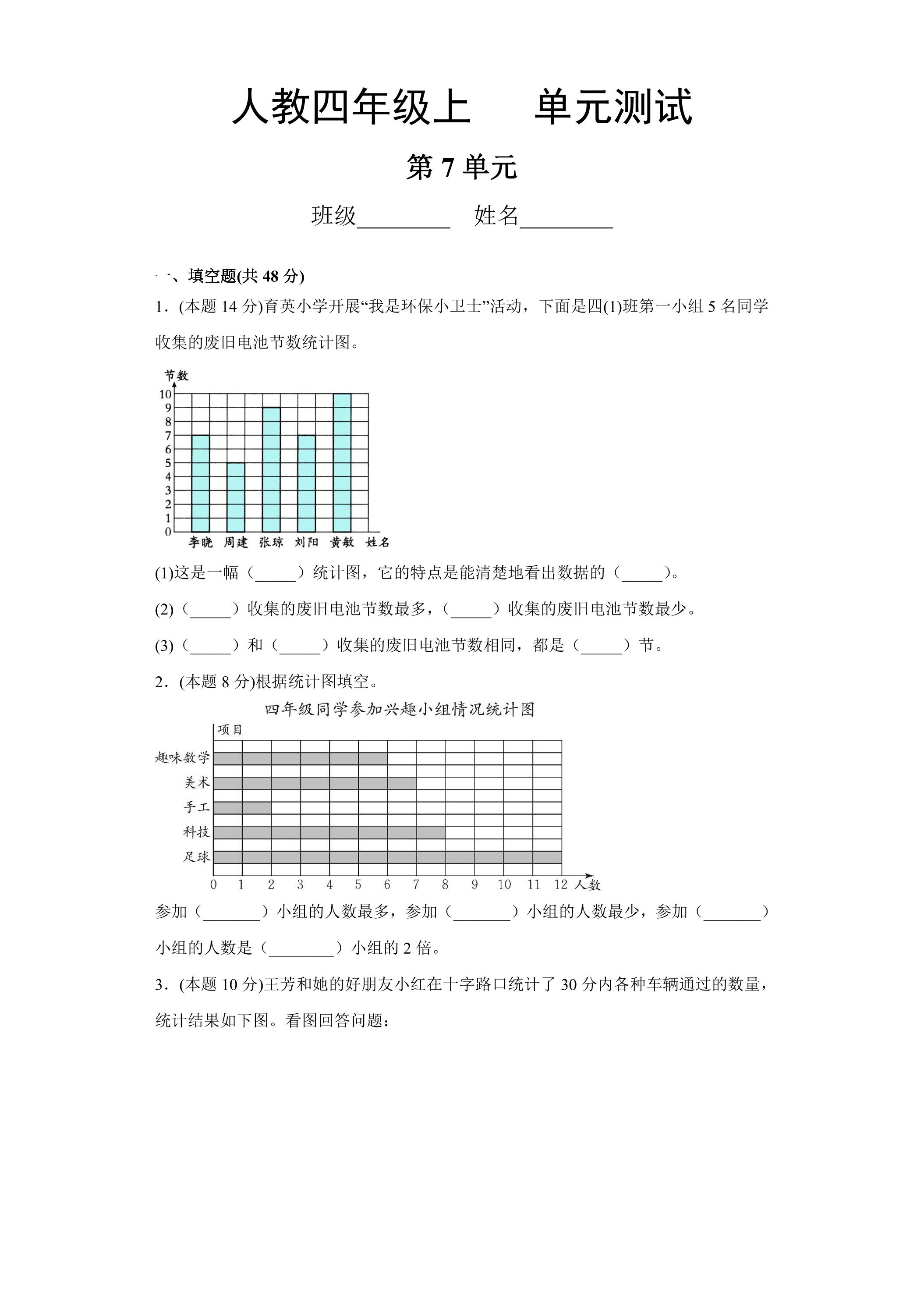 4年级上册数学人教版第7单元复习《单元测试》02（含答案）