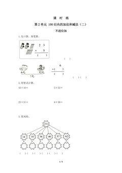 二年级上册数学人教版课时练第2单元《不进位加》03(含答案)