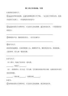 五年级上册语文部编版第二单元复习《技能专项训练》02(含答案)
