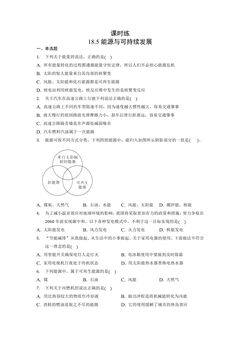 【★】9年级物理苏科版下册课时练第18章《18.5 能源与可持续发展》