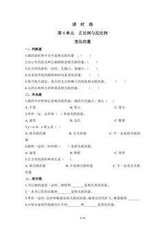 【★★】6年级数学北师大版下册课时练第4章《变化的量》