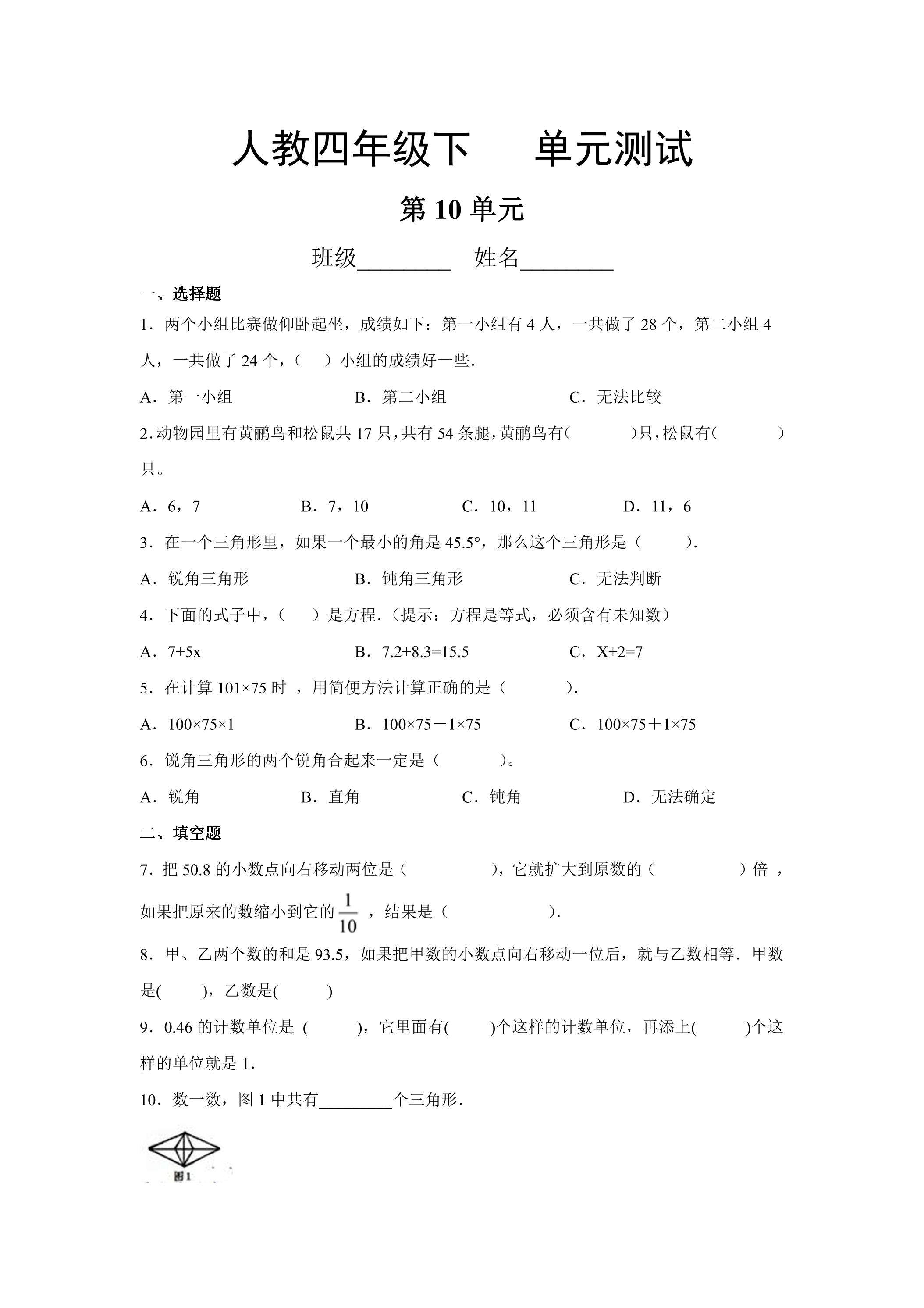 4年级下册数学人教版第10单元复习《单元测试》02