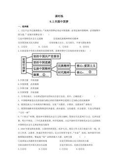 【★★★】9年级上册道德与法治部编版课时练第4单元《8.2共圆中国梦》