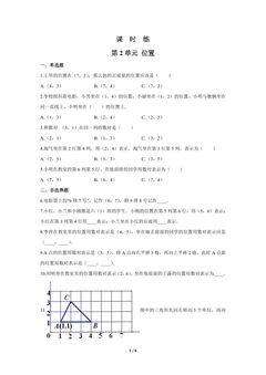 五年级上册数学人教版课时练第2单元《位置》01(含答案)