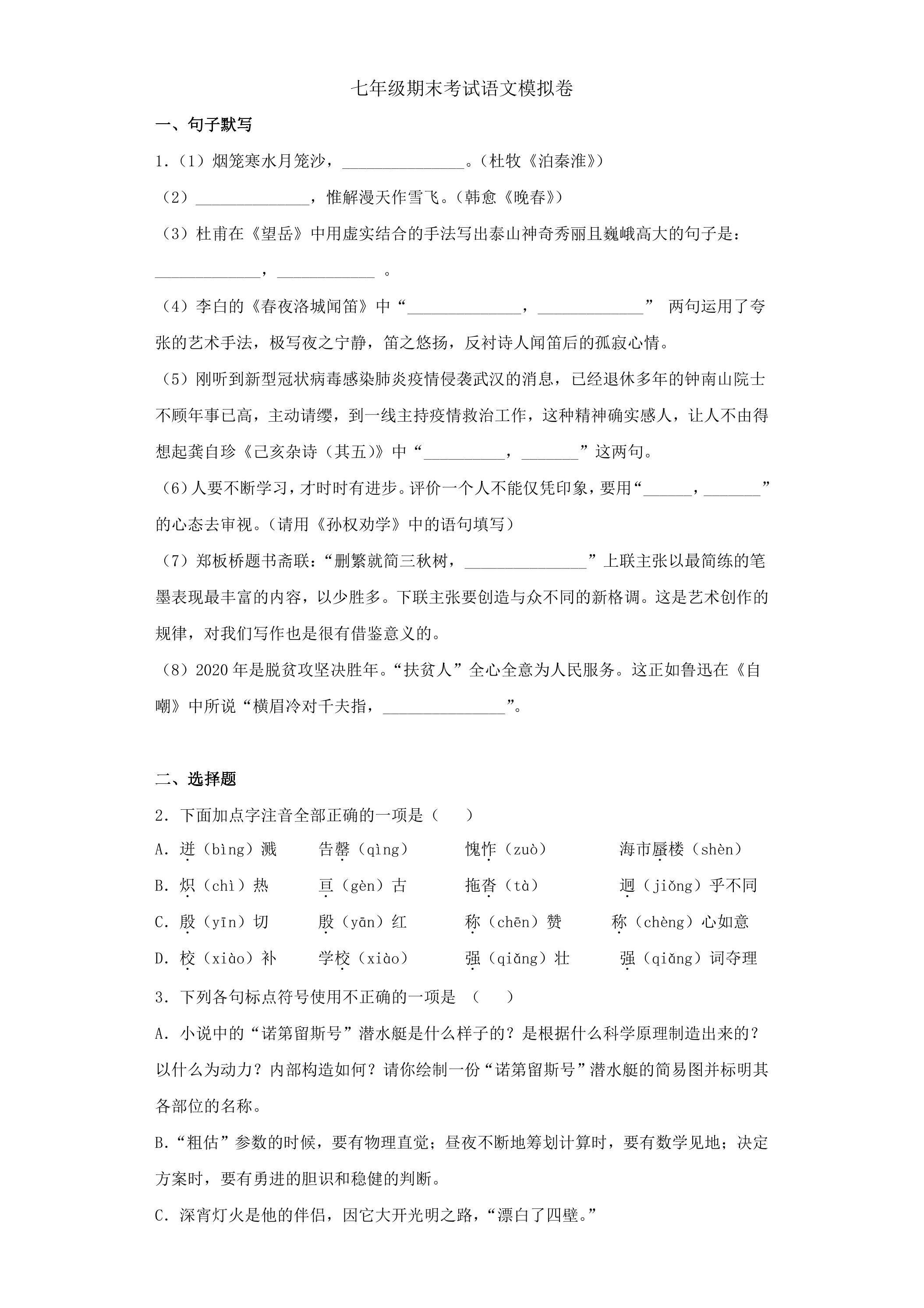 七年级期末考试语文模拟卷03
