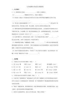 七年级期末考试语文模拟卷03