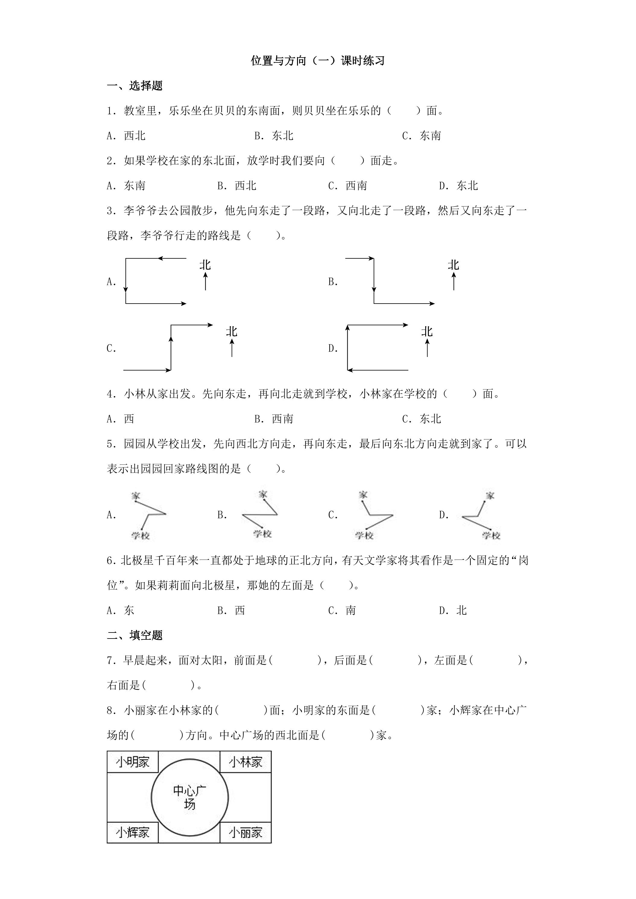 位置与方向（一）课时练习