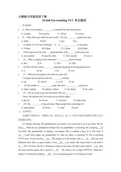 人教版七年级英语下册《Unit6 I'm watching TV》单元测试06