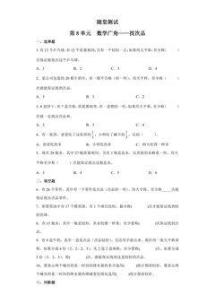 5年级下册数学人教版随堂测试第8单元《数学广角——找次品》