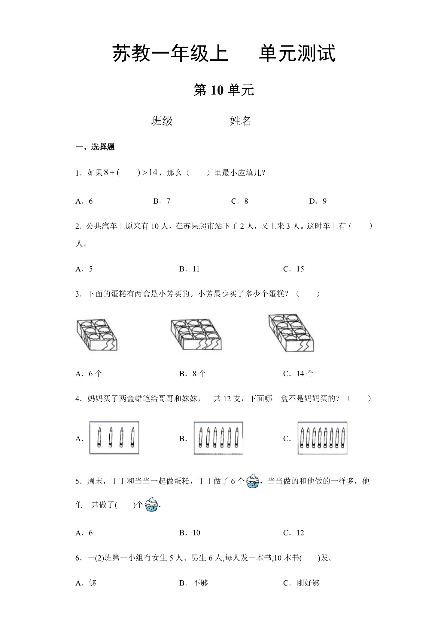 1年级数学苏教版上册第10单元复习《单元测试》03