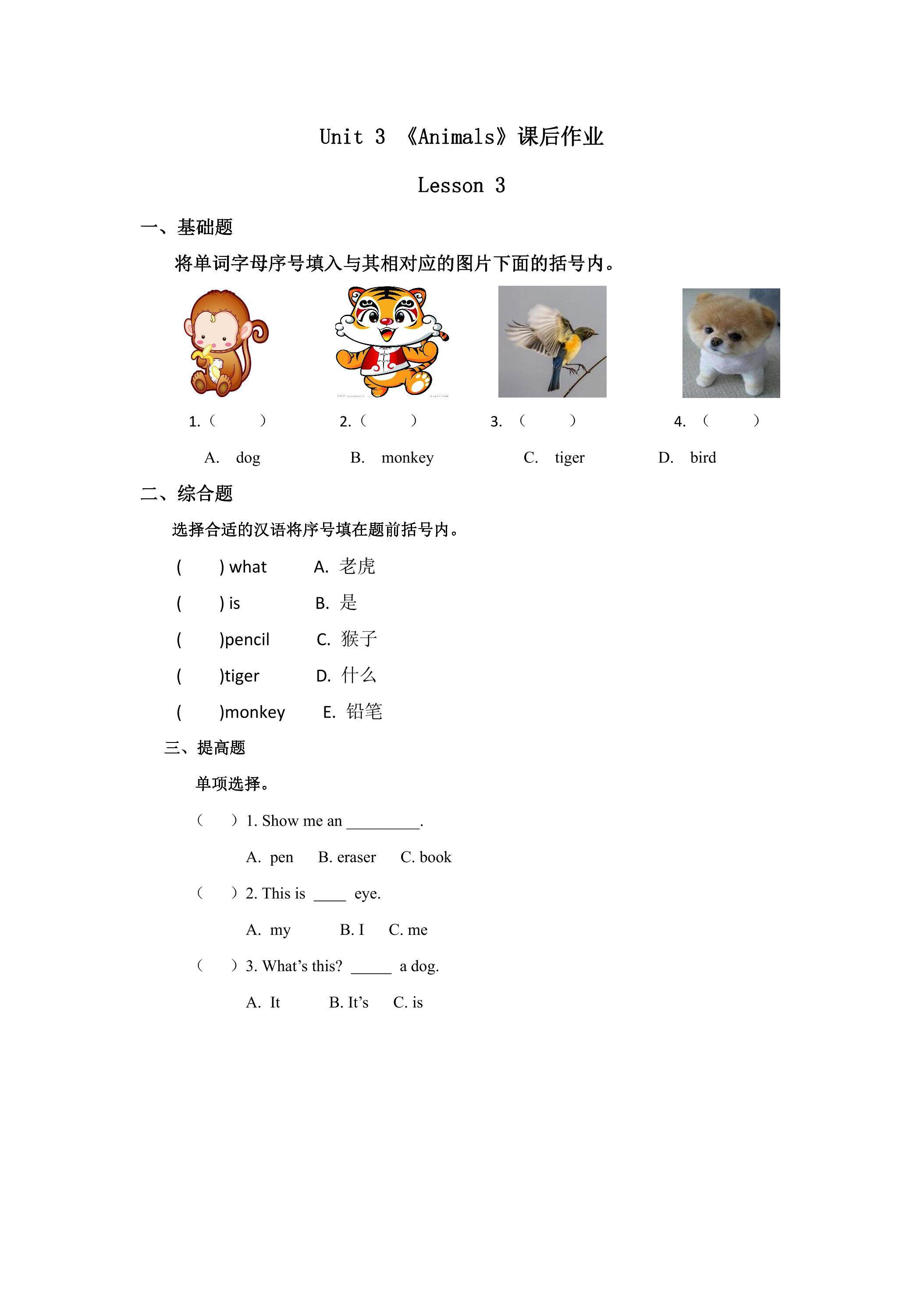 【课后作业】一年级上册英语人教版新起点Unit 3 lesson 3 01