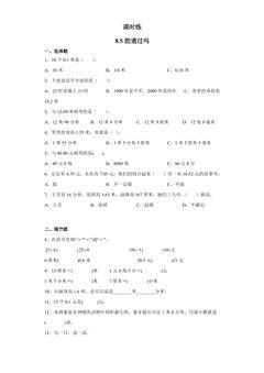 【★★★】3年级数学北师大版上册课时练第8单元《8.5能通过吗》