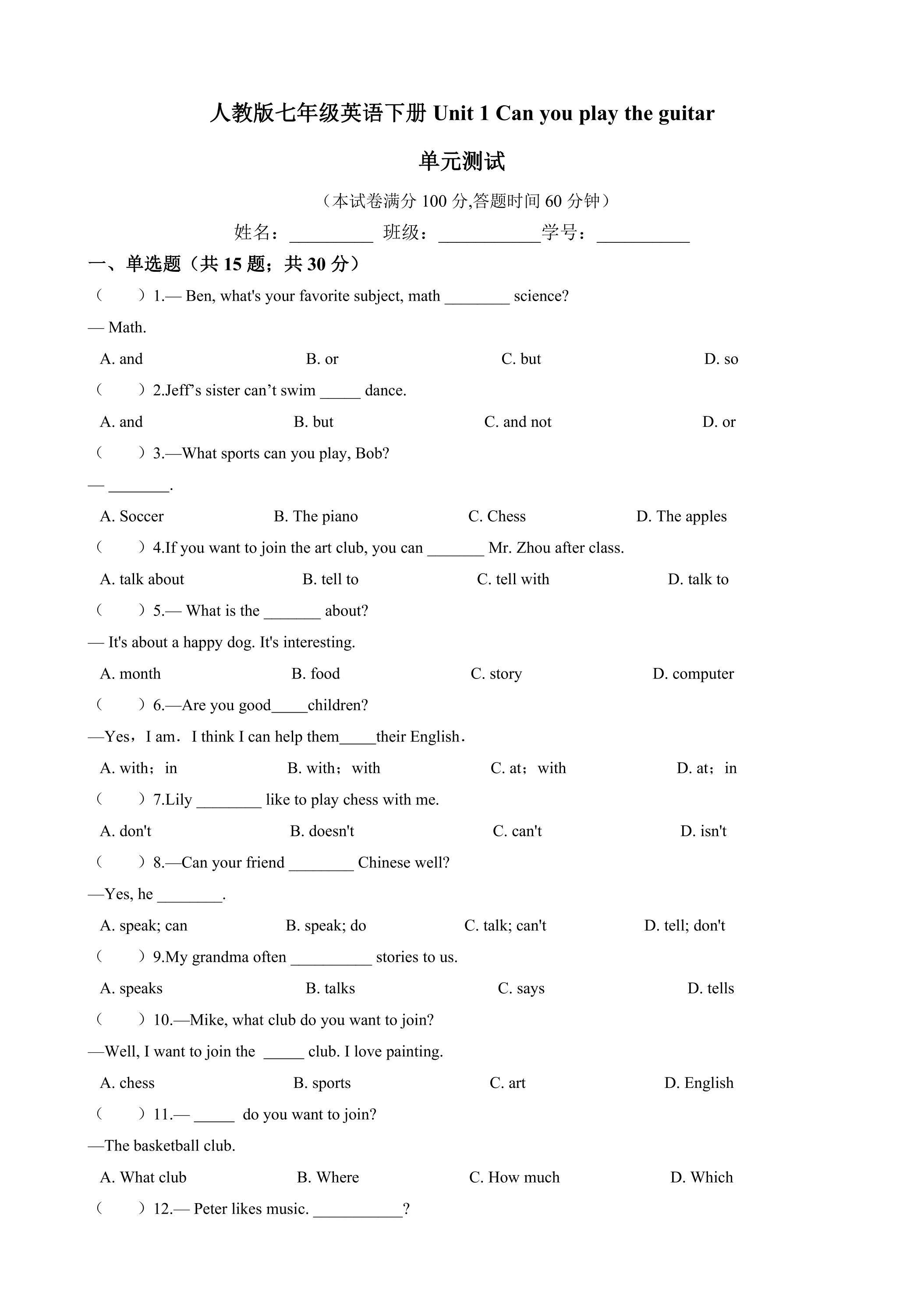 【单元测试】7年级下册英语人教版Unit 1 02