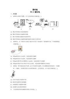 【★】9年级物理人教版全一册课时练第20章《20.5 磁生电》