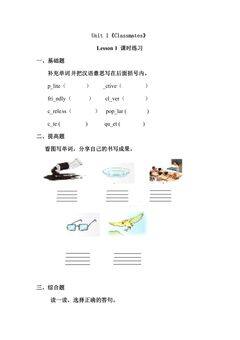 【课时练习】五年级上册英语人教版新起点Unit 1《Classmates》(Lesson 1)01