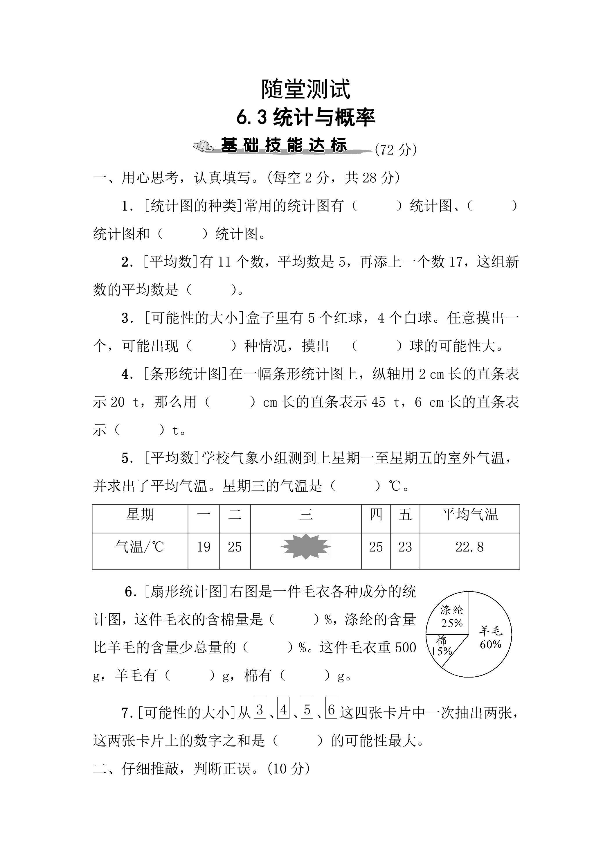 六年级下册数学人教版随堂测试第6单元《6.3统计与概率》（含答案）