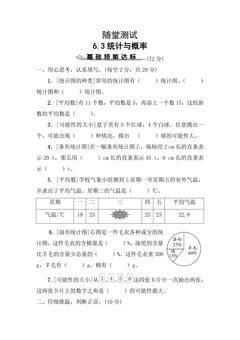 六年级下册数学人教版随堂测试第6单元《6.3统计与概率》(含答案)
