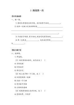 【★★】2年级下册道德与法治部编版课时练第一单元 1 挑战第一次