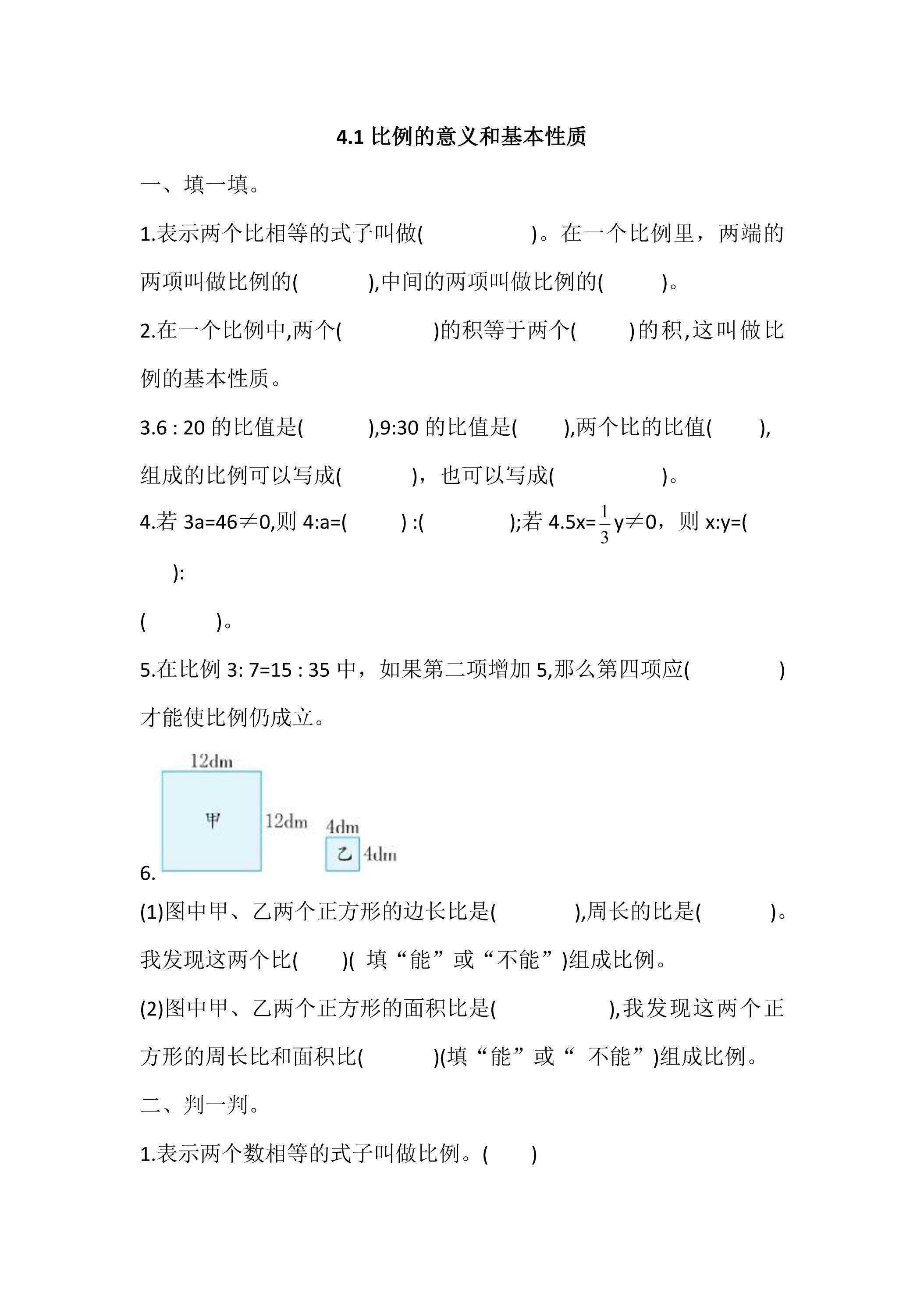4.1比例的意义和基本性质 课时练07