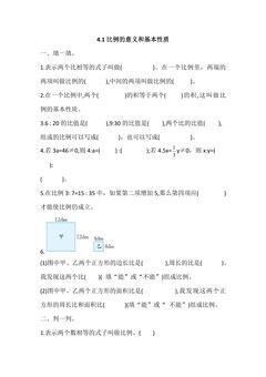 4.1比例的意义和基本性质 课时练07