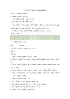 期中考试语文真题03