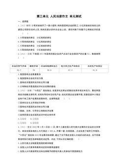 8年级下册道德与法治部编版单元测试第三单元 人民当家作主 02