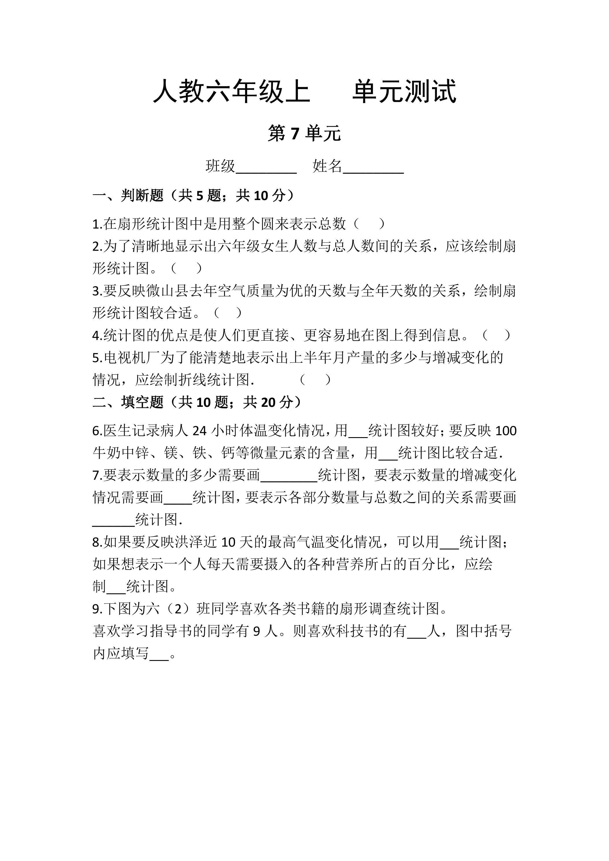 6年级上册数学人教版第7单元复习《单元测试》03（含答案）
