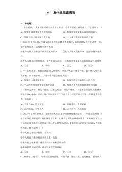 7年级下册道德与法治部编版随堂测试第三单元 6.1 集体生活邀请我