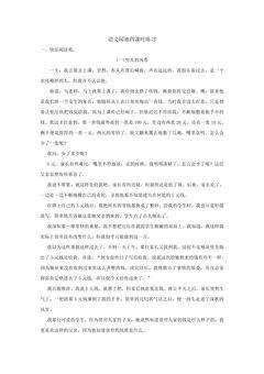 语文园地四课时练习02