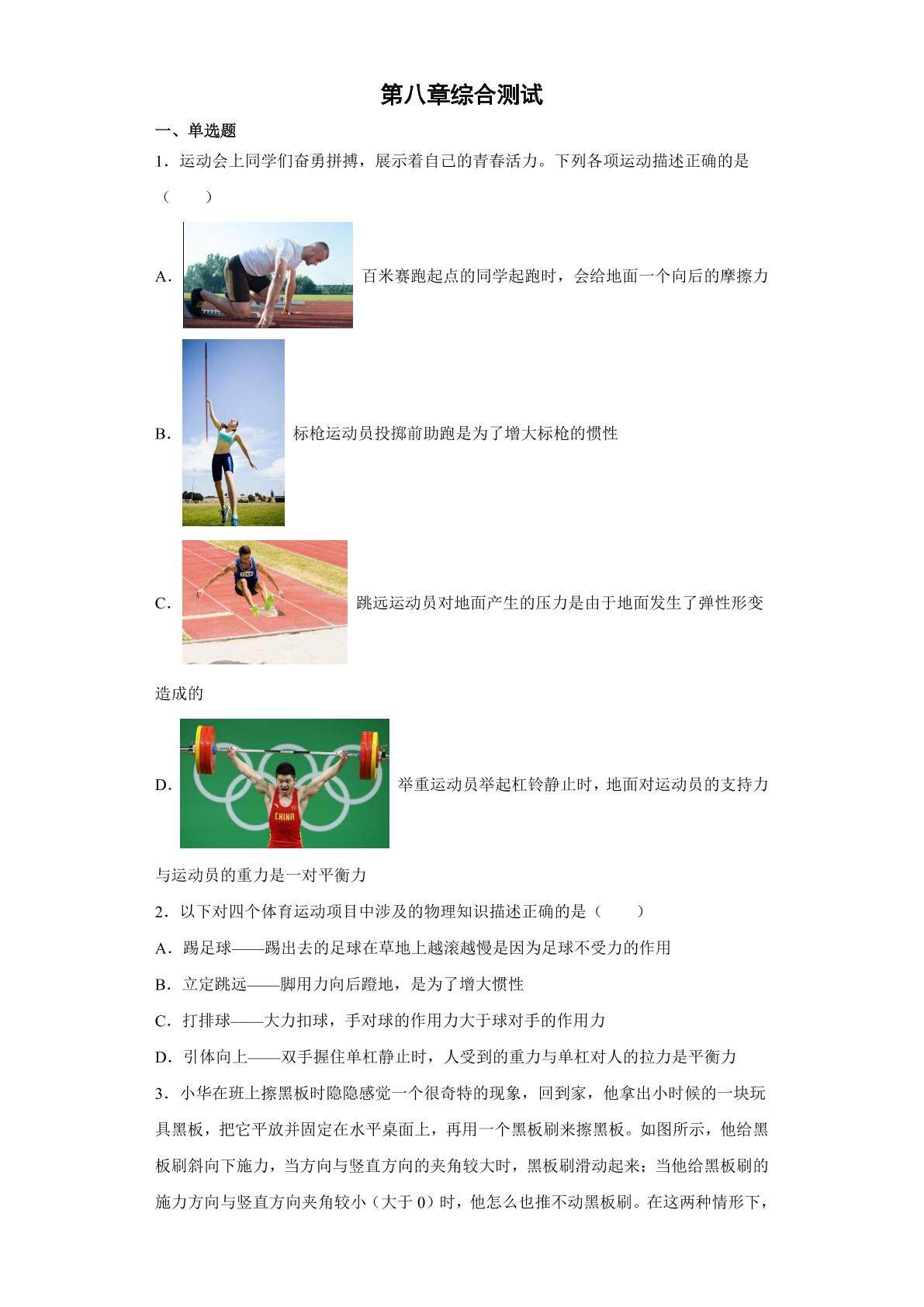 第八章综合测试02