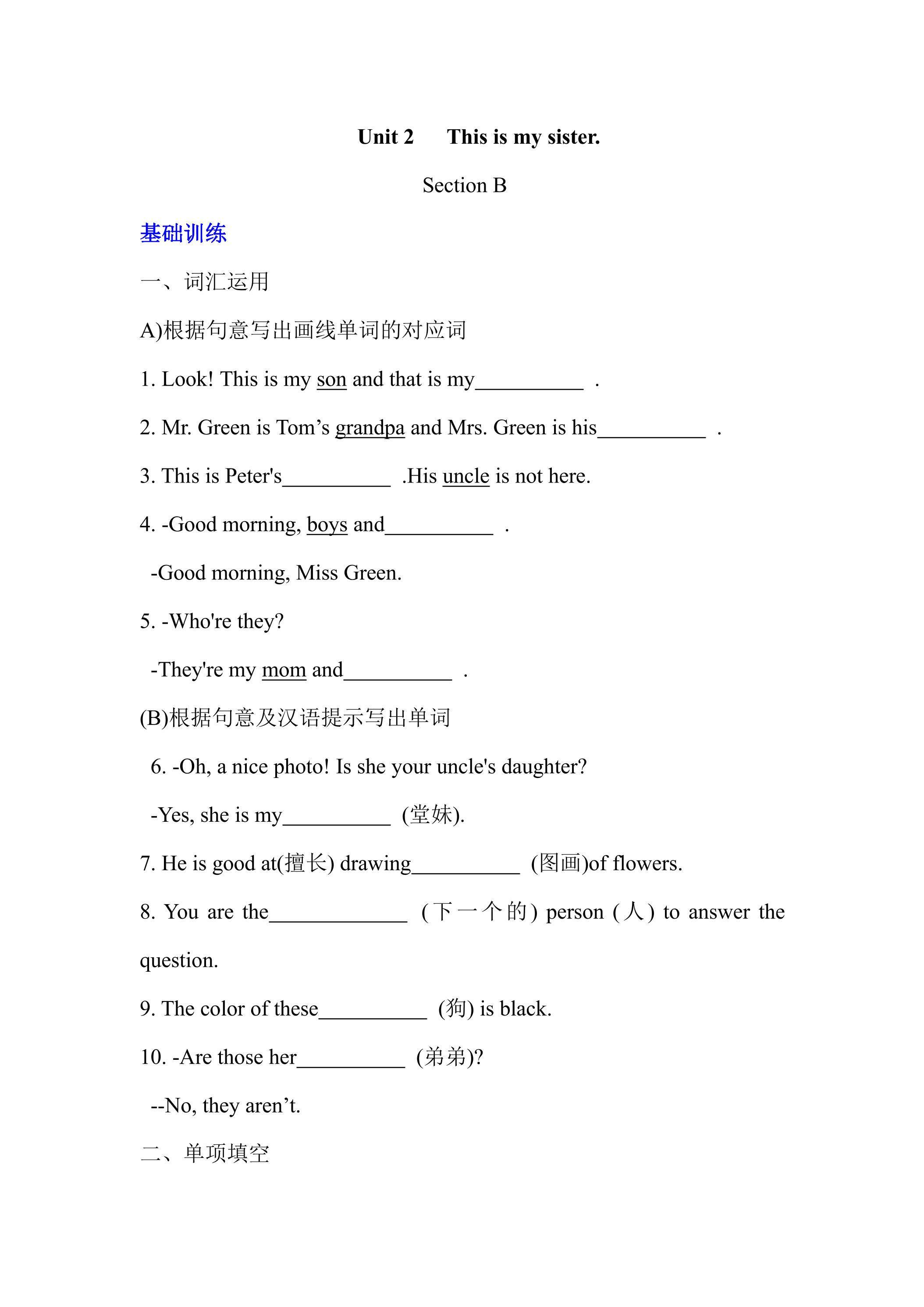 【课后作业】7年级上册英语人教版Unit 2 Section B 01