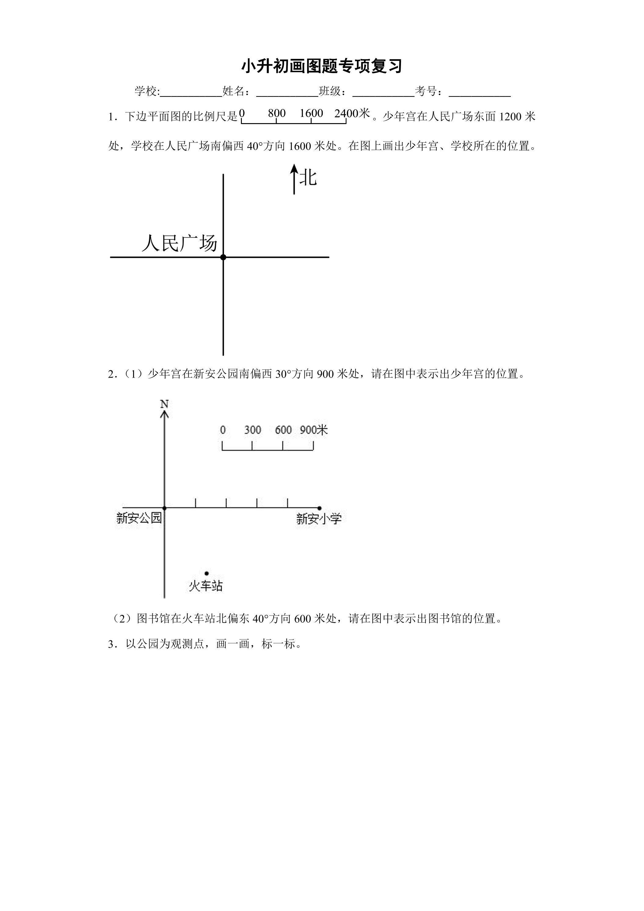 小升初画图题专项复习