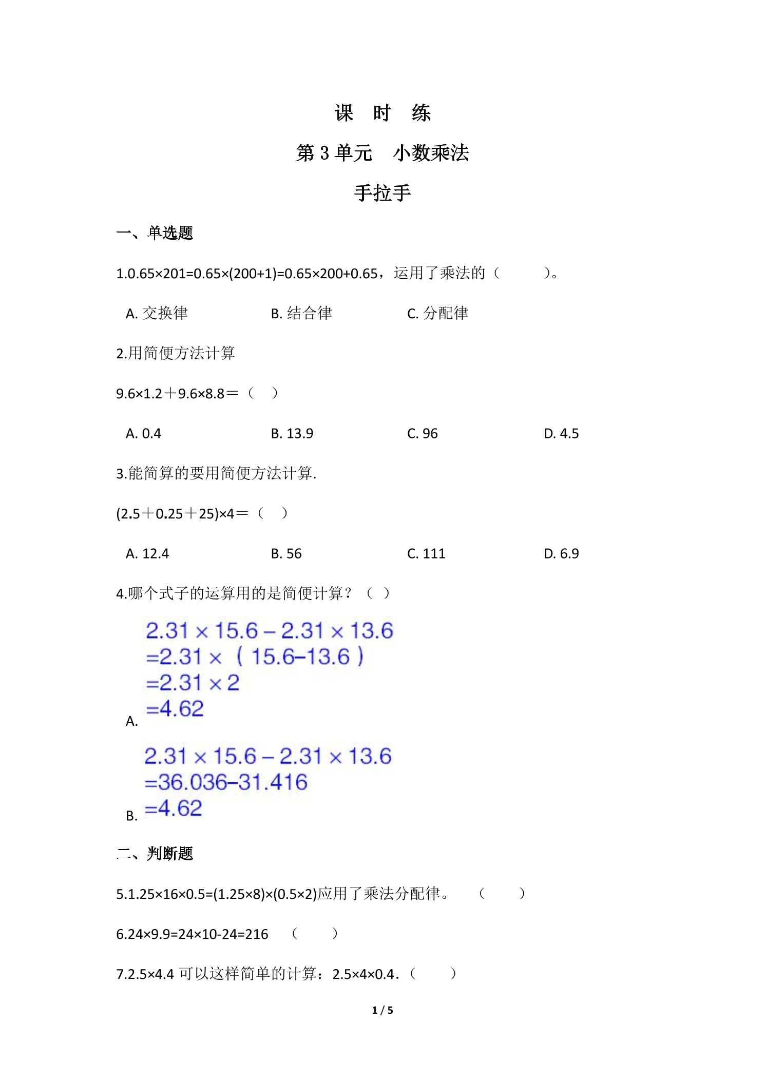 【★★★】4年级数学北师大版下册课时练第3章《手拉手》