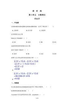 【★★★】4年级数学北师大版下册课时练第3章《手拉手》