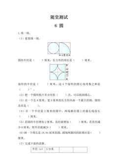 5年级数学苏教版下册随堂测试第6单元《圆》