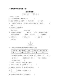 2年级数学北师大版下册期末测试卷02