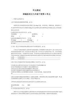 9年级语文部编版下册第1单元 单元测试 04