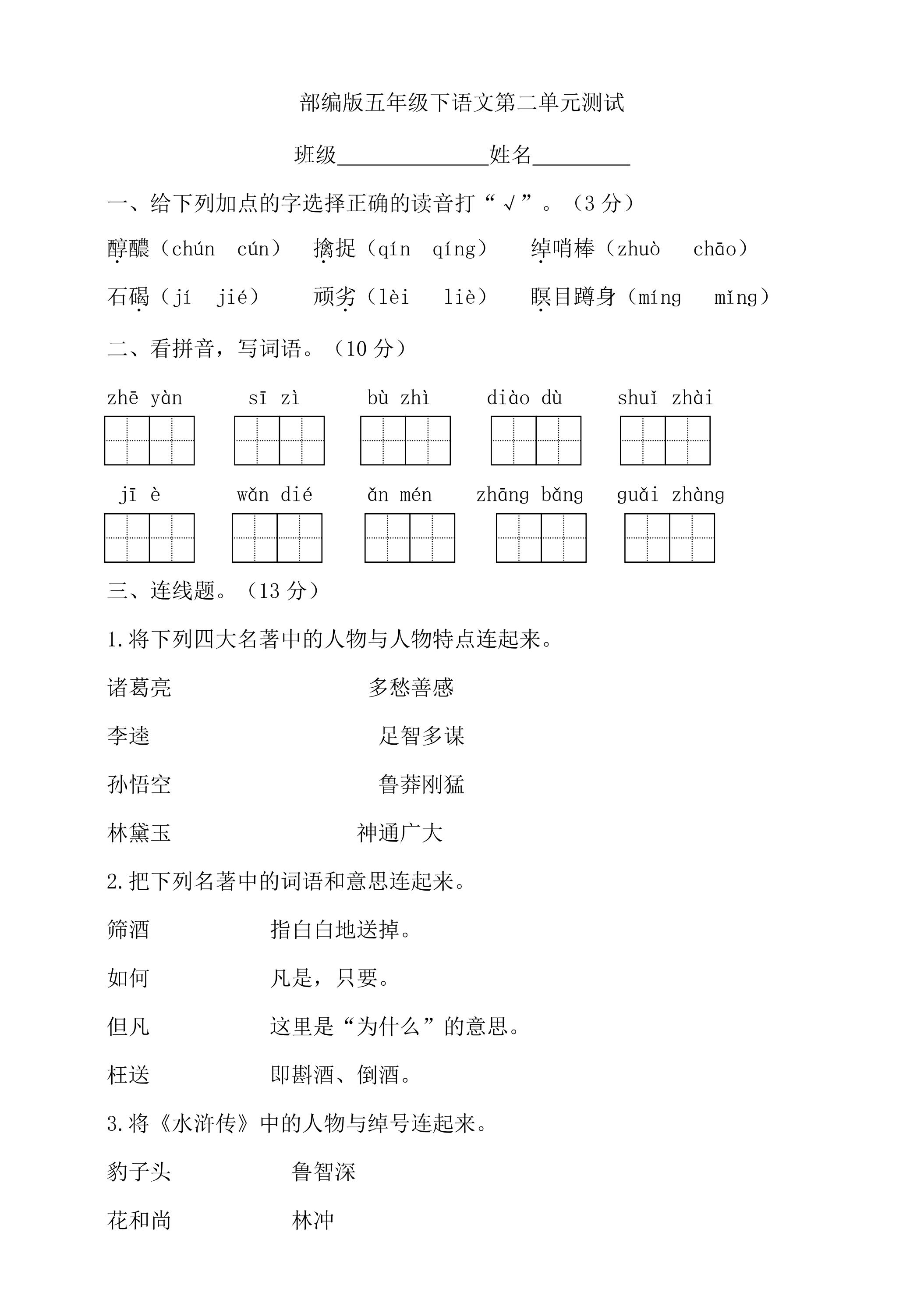 五年级下册语文部编版第二单元复习《单元测试》01