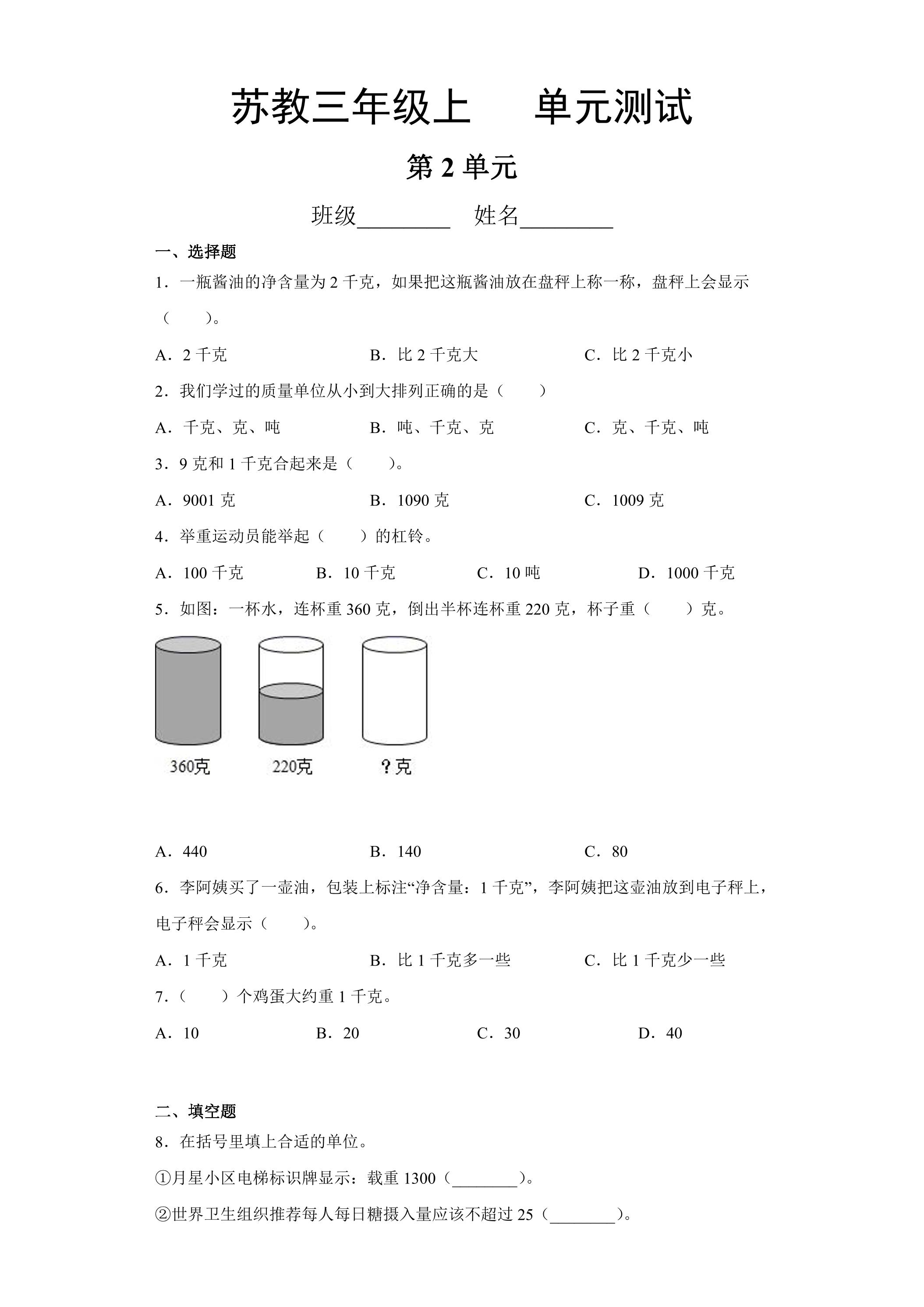 3年级数学苏教版上册第2单元复习《单元测试》03